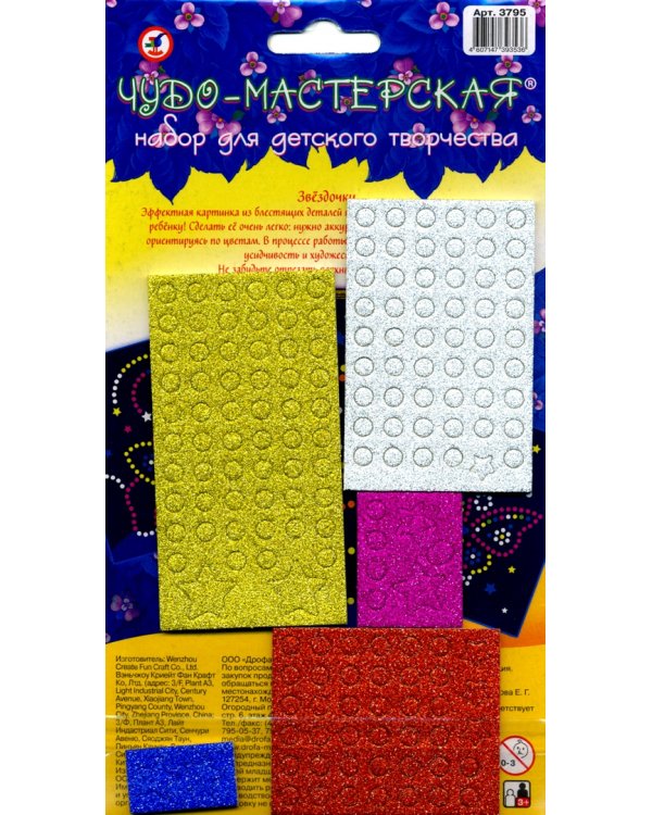 Аппликация. Звездочки. Лисичка