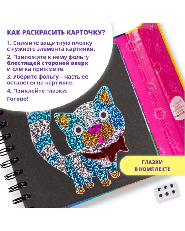 Игры в дорогу. Сверкающая фольга