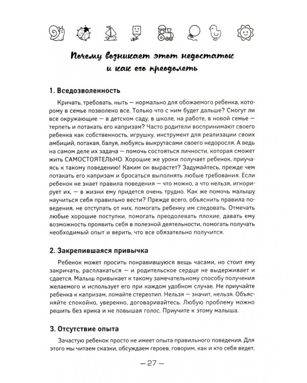 Из чертят в ангелочки. 200 эффективных способов воспитать ребенка