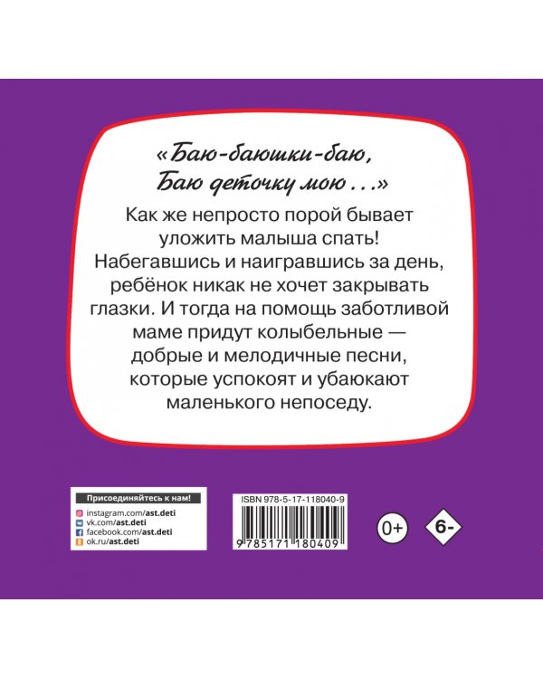 Колыбельные