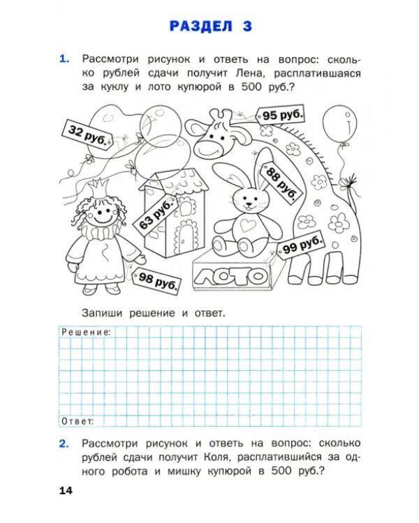 Математика. 4 класс. Тренажер для подгтовки к ВПР. ФГОС