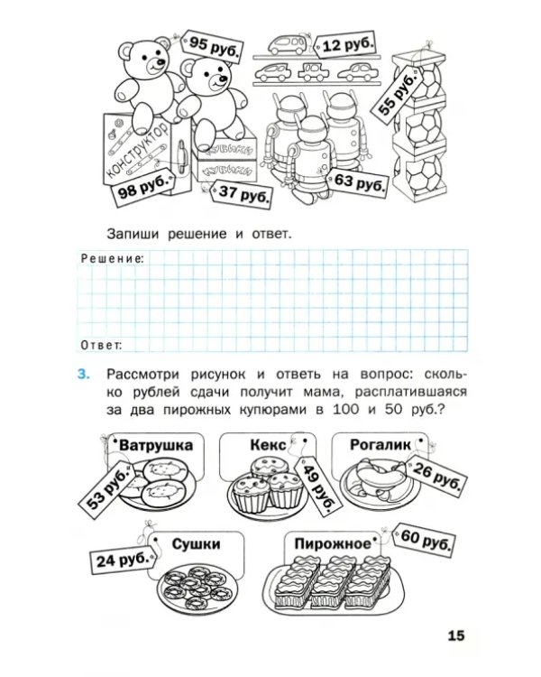 Математика. 4 класс. Тренажер для подгтовки к ВПР. ФГОС