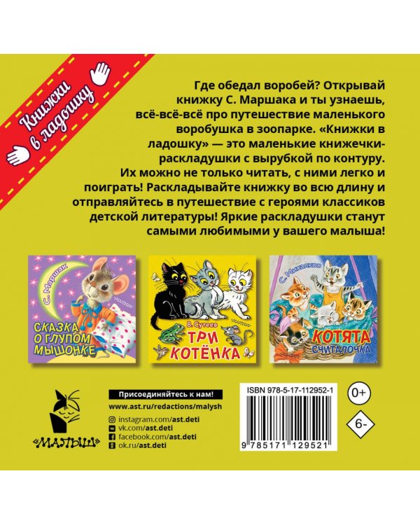 Где обедал, воробей?