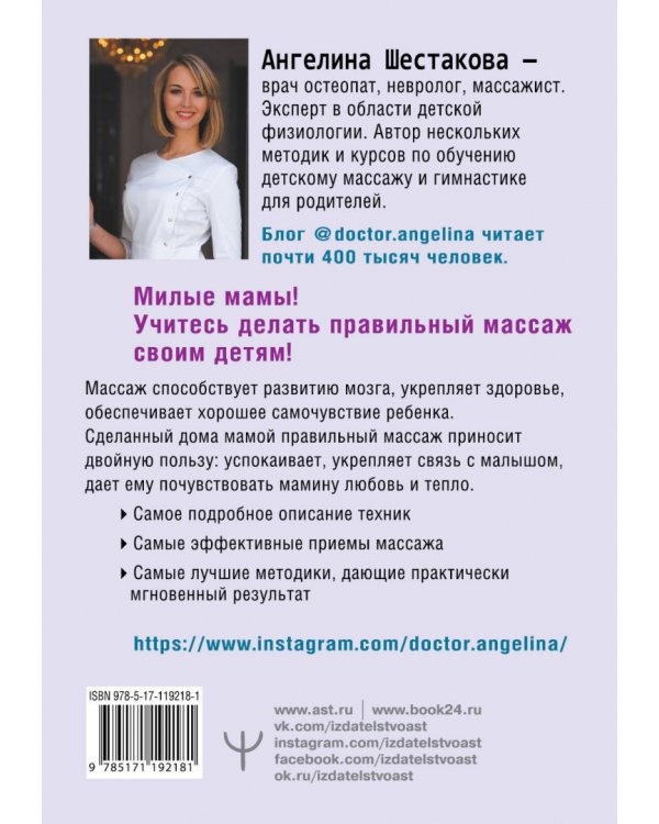 Массаж с головы до пяточек. Волшебные мамины прикосновения для крепкого здоровья, сладкого сна