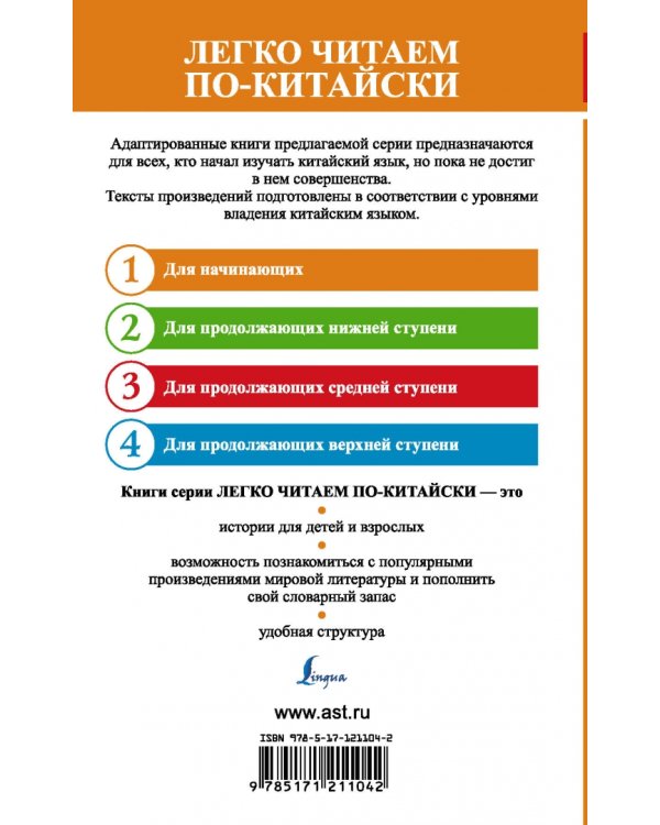 Лучшие китайские сказки