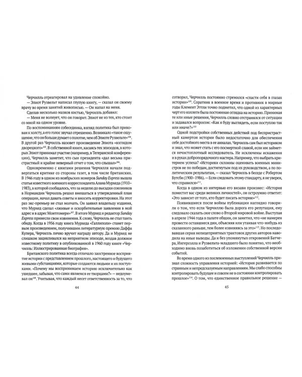 Уинстон Черчилль. Личность и власть. 1939-1965