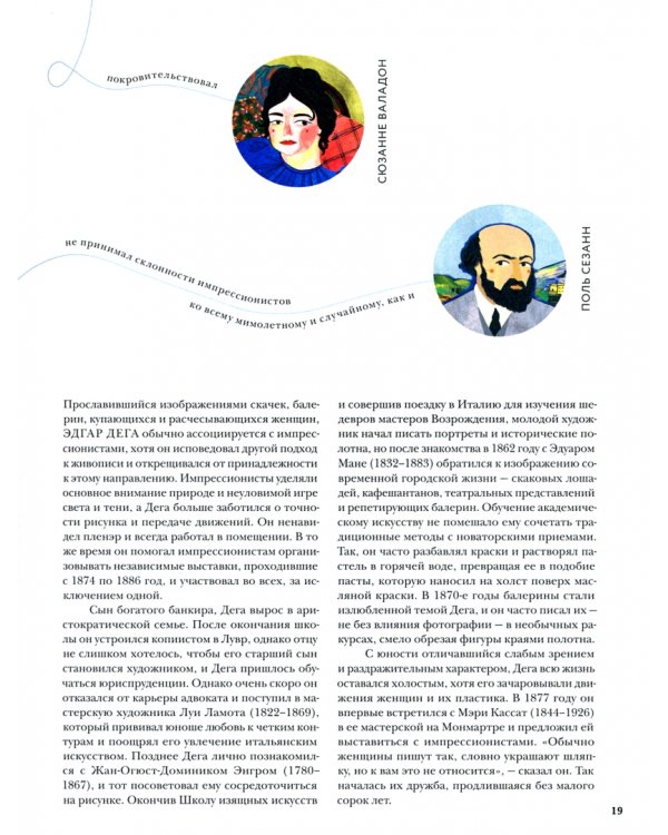 Я знаю такого художника. Истории удивительных судеб и неожиданных совпадений