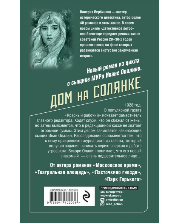 Дом на Солянке