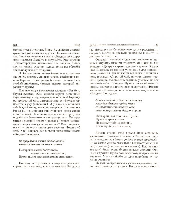 Бог рождается в чистом сердце. Стремитесь к единству, чистоте и божественности