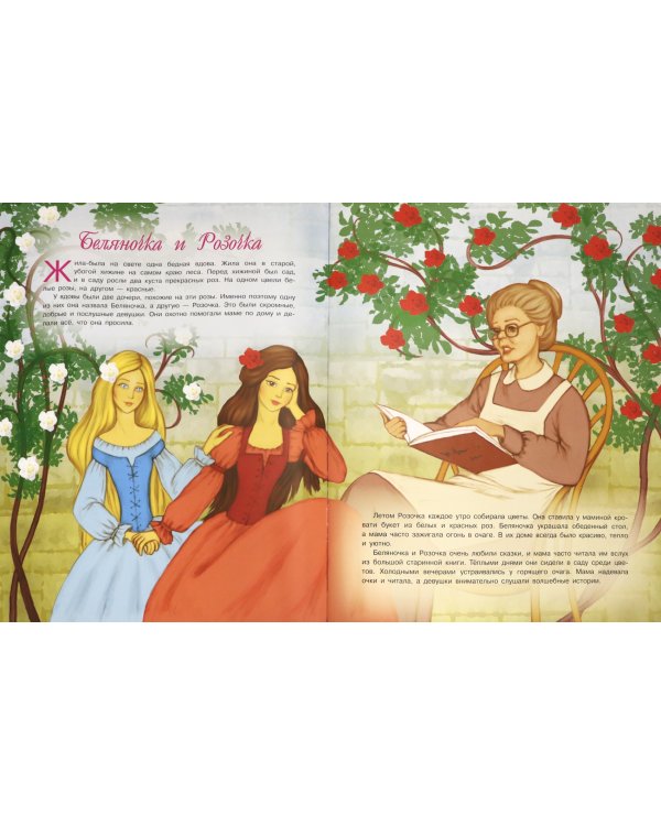 Беляночка и розочка. Дикие лебеди