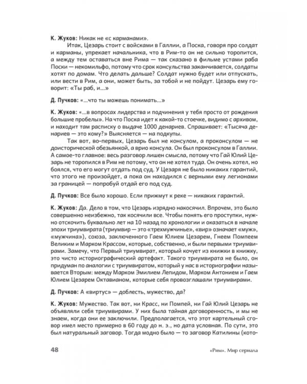 "Рим". Мир сериала