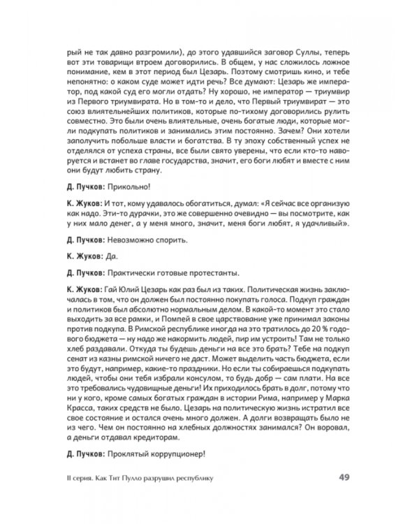 "Рим". Мир сериала