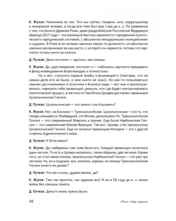 "Рим". Мир сериала