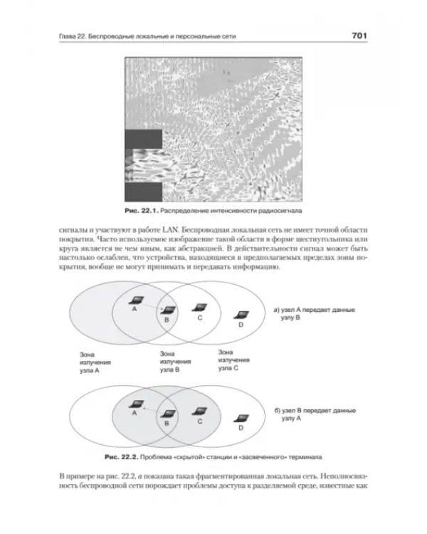 Компьютерные сети. Принципы, технологии, протоколы. Юбилейное издание