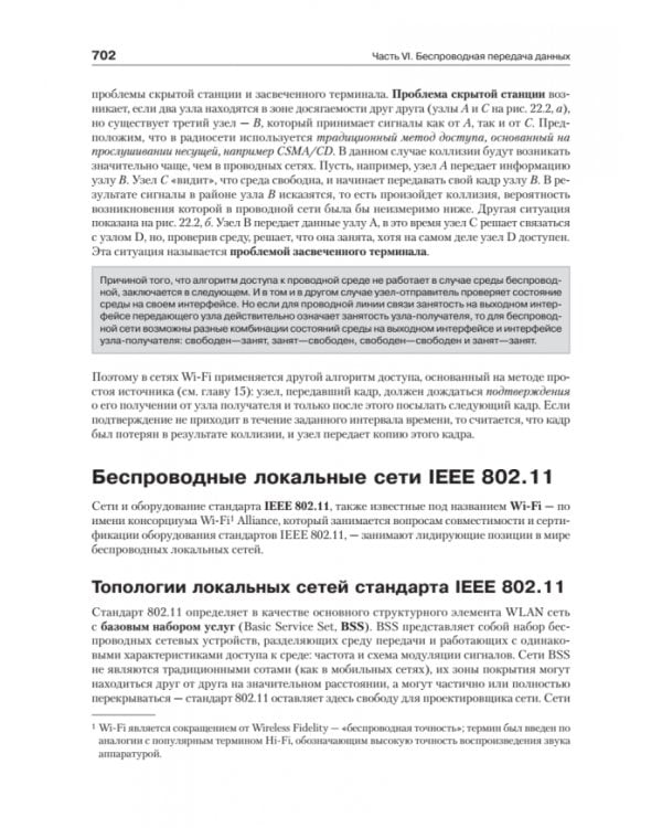 Компьютерные сети. Принципы, технологии, протоколы. Юбилейное издание