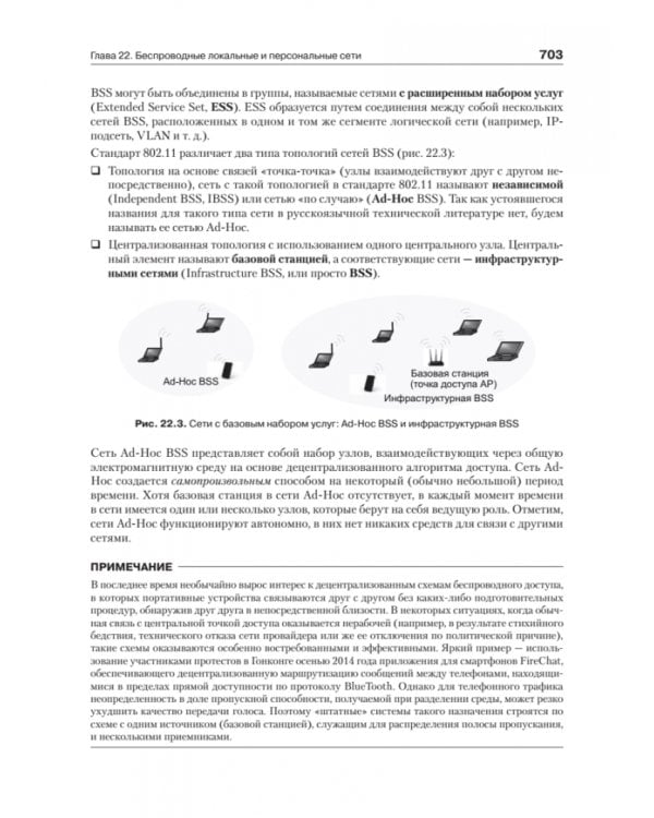 Компьютерные сети. Принципы, технологии, протоколы. Юбилейное издание