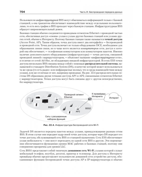 Компьютерные сети. Принципы, технологии, протоколы. Юбилейное издание