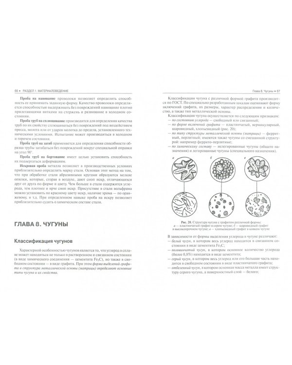 Материаловедение и слесарное дело. Учебник. ФГОС СПО