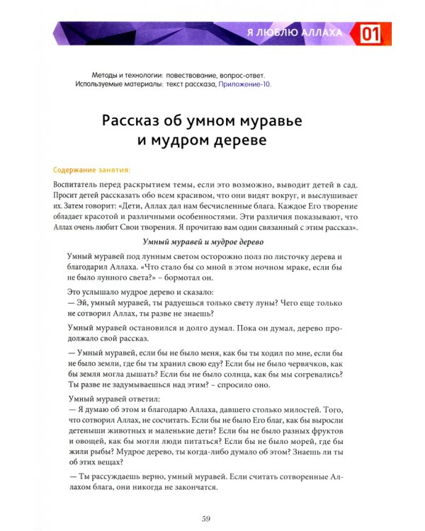 Книга воспитателя.Я познаю свою свою религию.(6-7л.) Пособие д/детей дошк.возр.