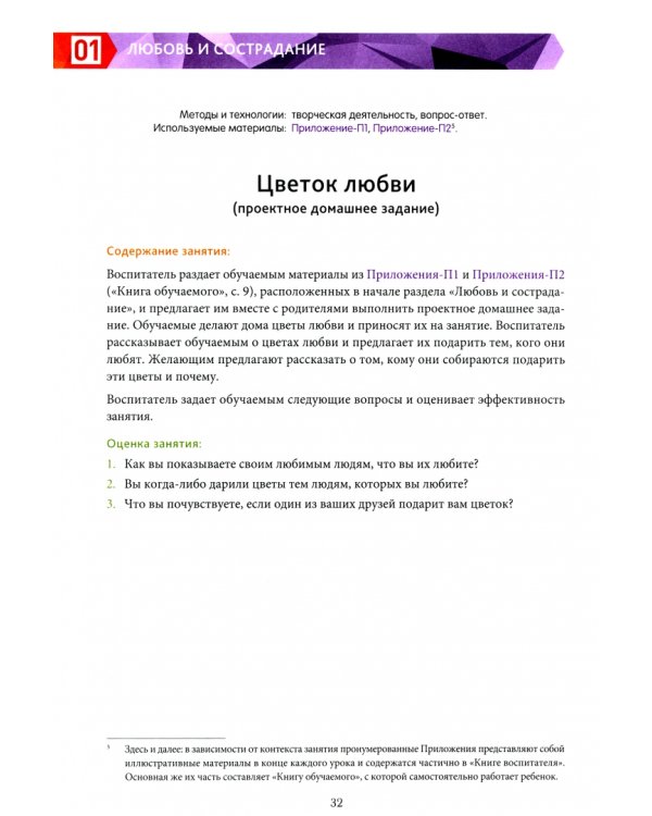 Книга воспитателя.Я познаю свою свою религию.(4-5л.) Пособие д/детей дошк.возр.