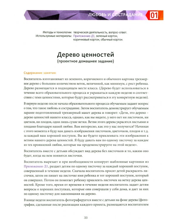 Книга воспитателя.Я познаю свою свою религию.(4-5л.) Пособие д/детей дошк.возр.