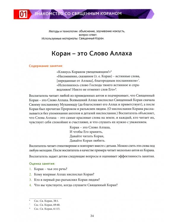 Книга воспитателя.Я изучаю свою Книгу.Пособие д/детей дошк.возр.