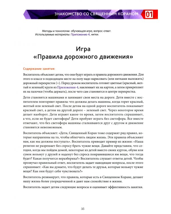Книга воспитателя.Я изучаю свою Книгу.Пособие д/детей дошк.возр.