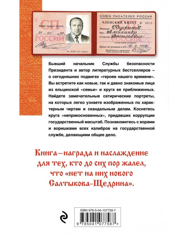 Кремлевские сказы