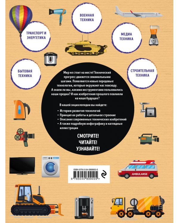 Техника. Иллюстрированный путеводитель