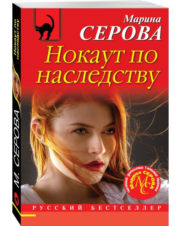 Нокаут по наследству