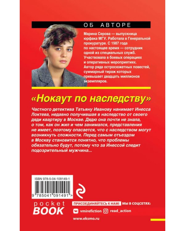 Нокаут по наследству