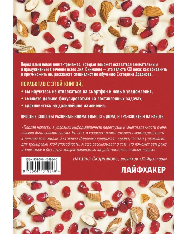 100% внимание. 50 лайфхаков, которые повысят концентрацию внимания