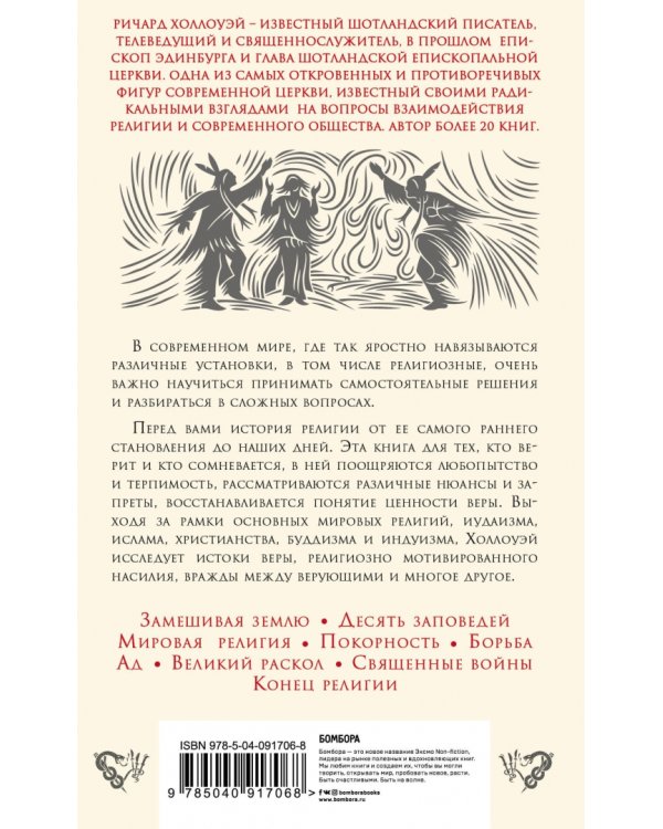 Краткая история религии