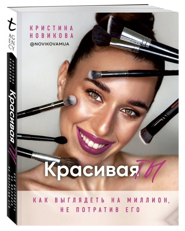 Красивая ТЫ