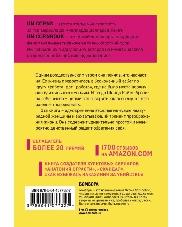 Год, когда я всему говорила ДА. Идти по жизни, танцуя, держаться солнечной стороны и остаться  собой
