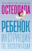 Ребенок: инструкция по эксплуатации