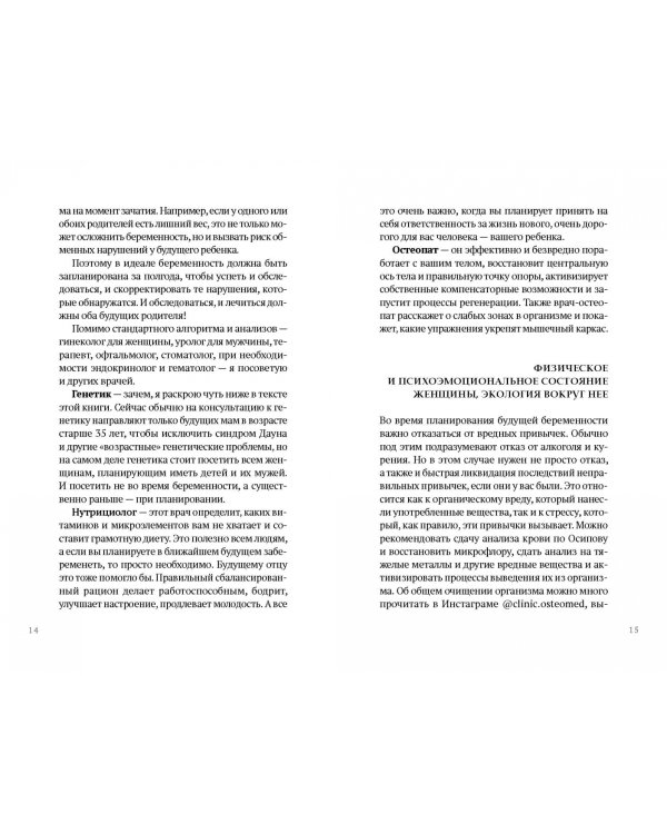 Ребенок: инструкция по эксплуатации