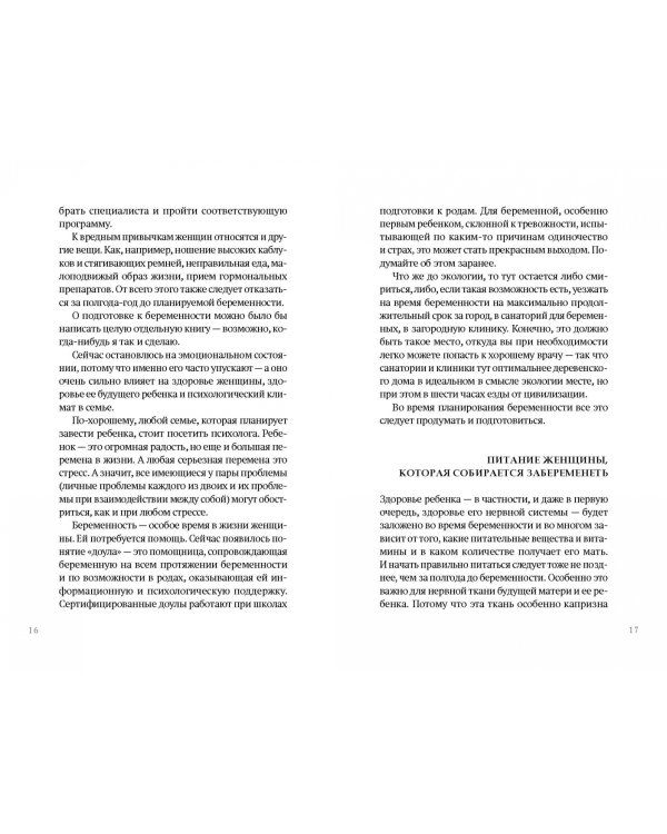 Ребенок: инструкция по эксплуатации