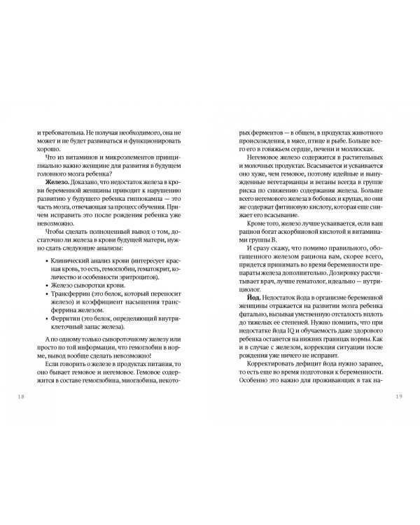 Ребенок: инструкция по эксплуатации