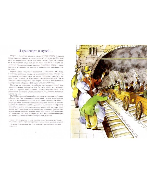 Метро. Подземный город