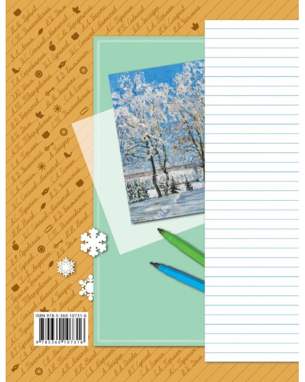 Литературное чтение. 2 класс. Рабочая тетрадь №1