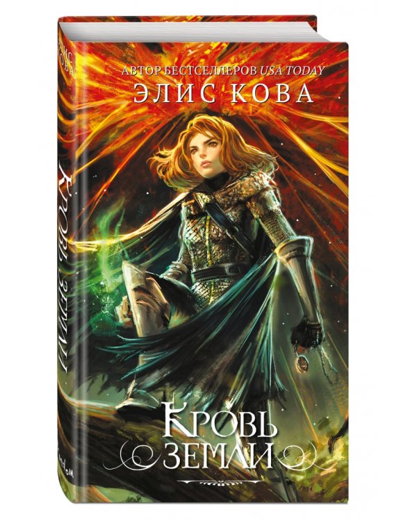 Кровь земли