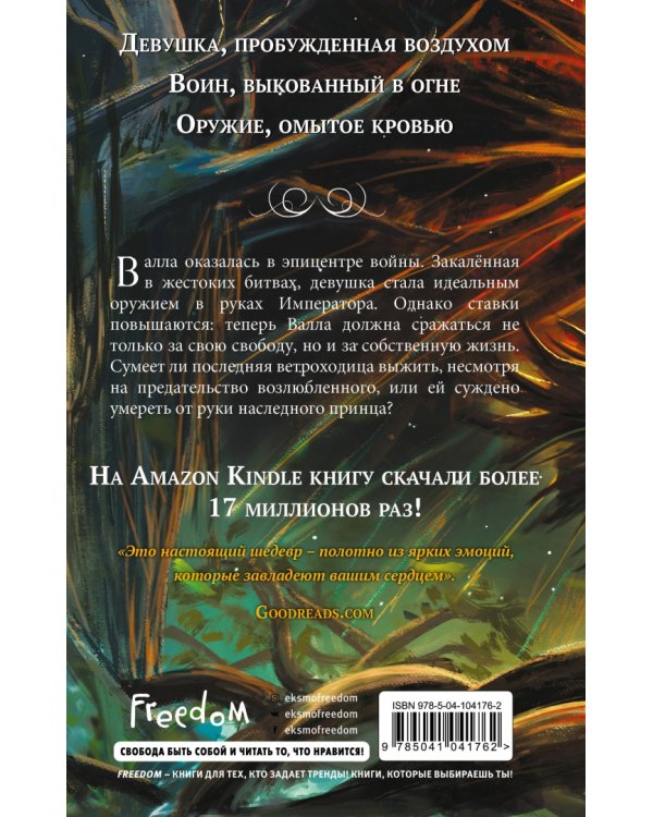 Кровь земли