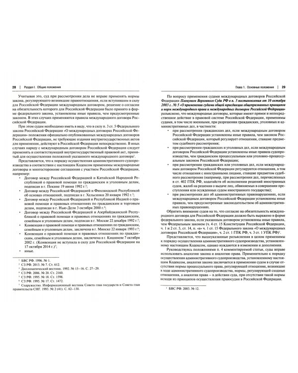 Кодекс административного судопроизводства РФ. Постатейный научно-практический комментарий