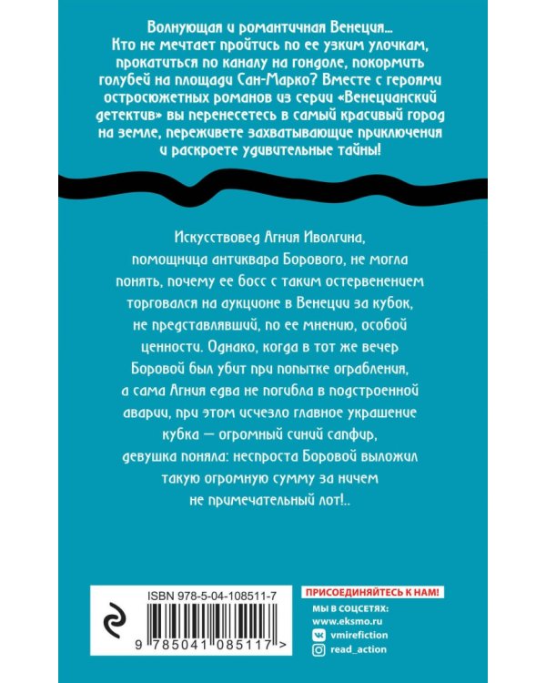 Таинственный сапфир апостола Петра