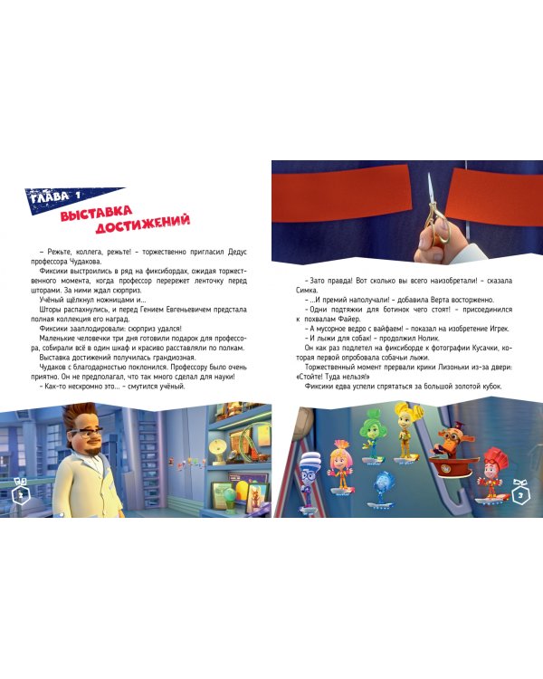 Фиксики против кработов