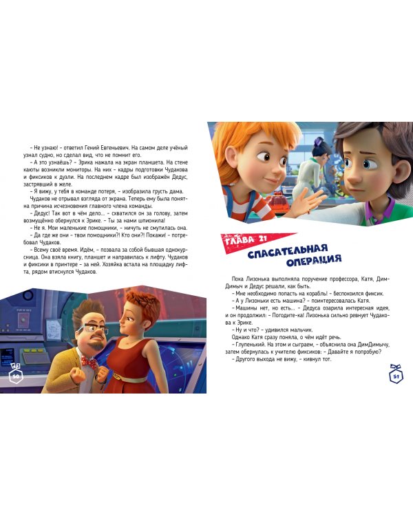 Фиксики против кработов