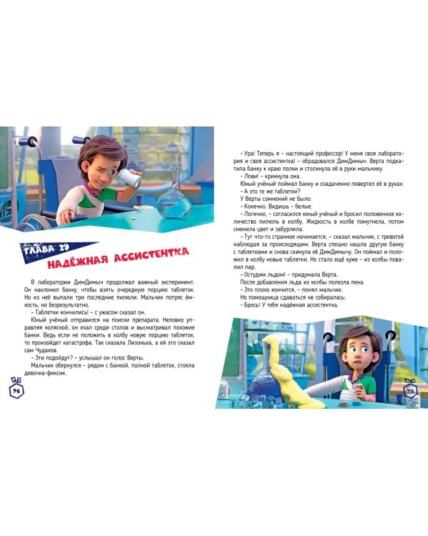 Фиксики против кработов