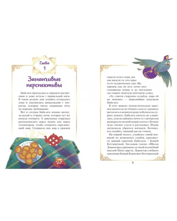 Царевны. Соня и радужный водопад