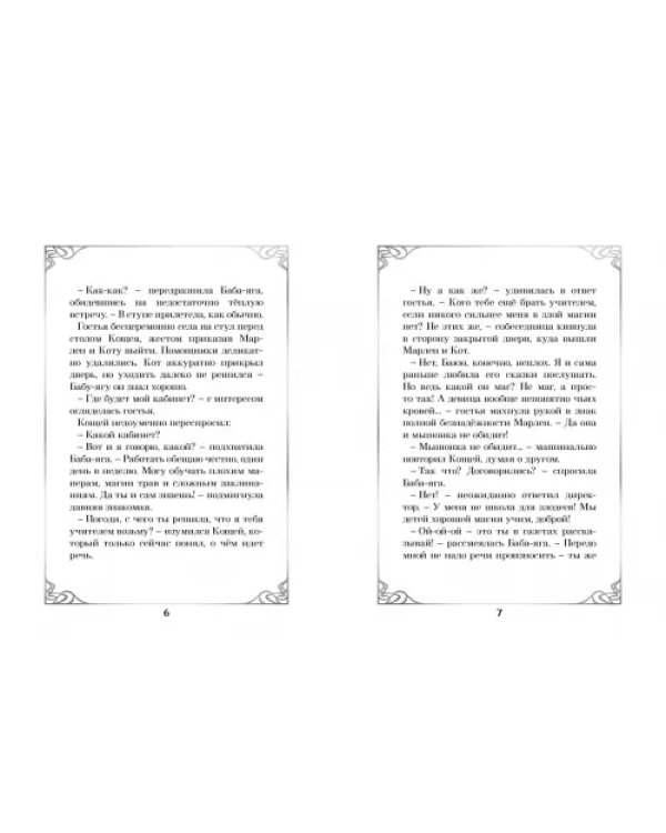 Царевны. Соня и радужный водопад